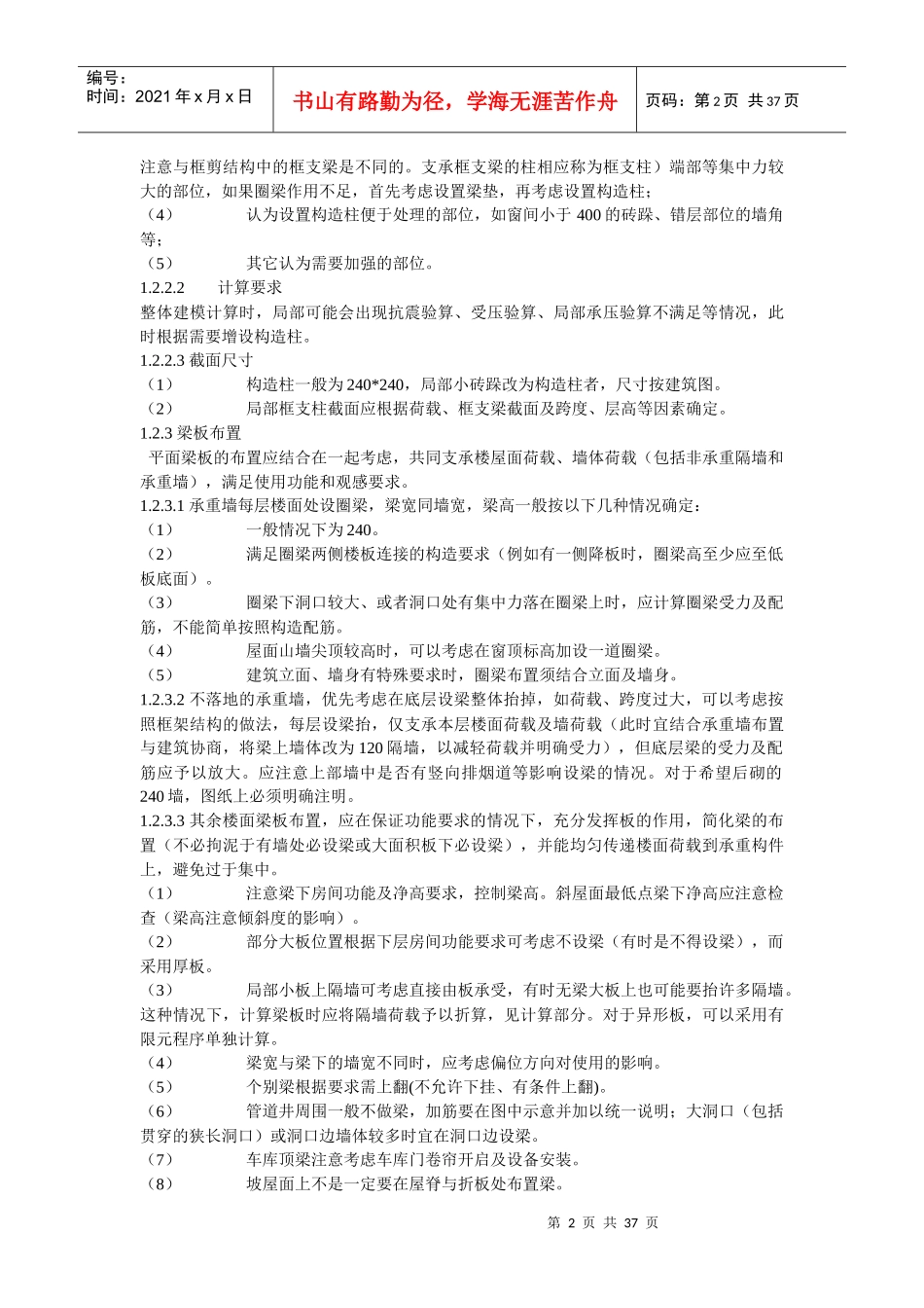 别墅砖混结构统一做法_第2页