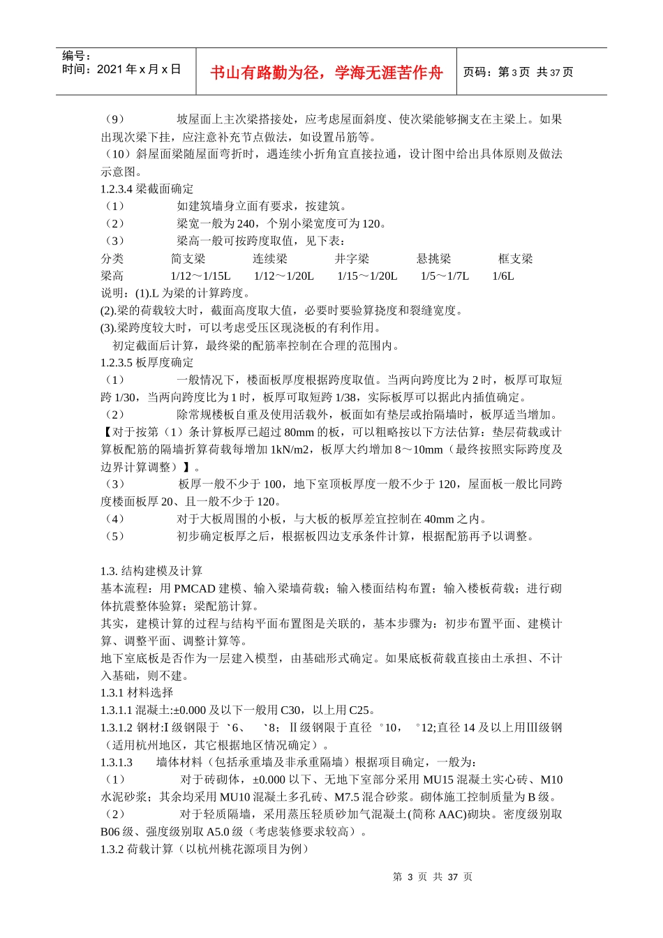 别墅砖混结构统一做法_第3页