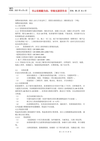 别墅砖混结构统一做法