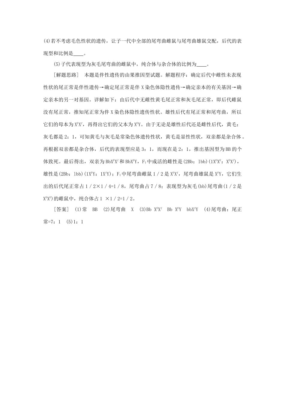 高中生物 三 与遗传规律的应用相关试题的答题技巧教案_第2页