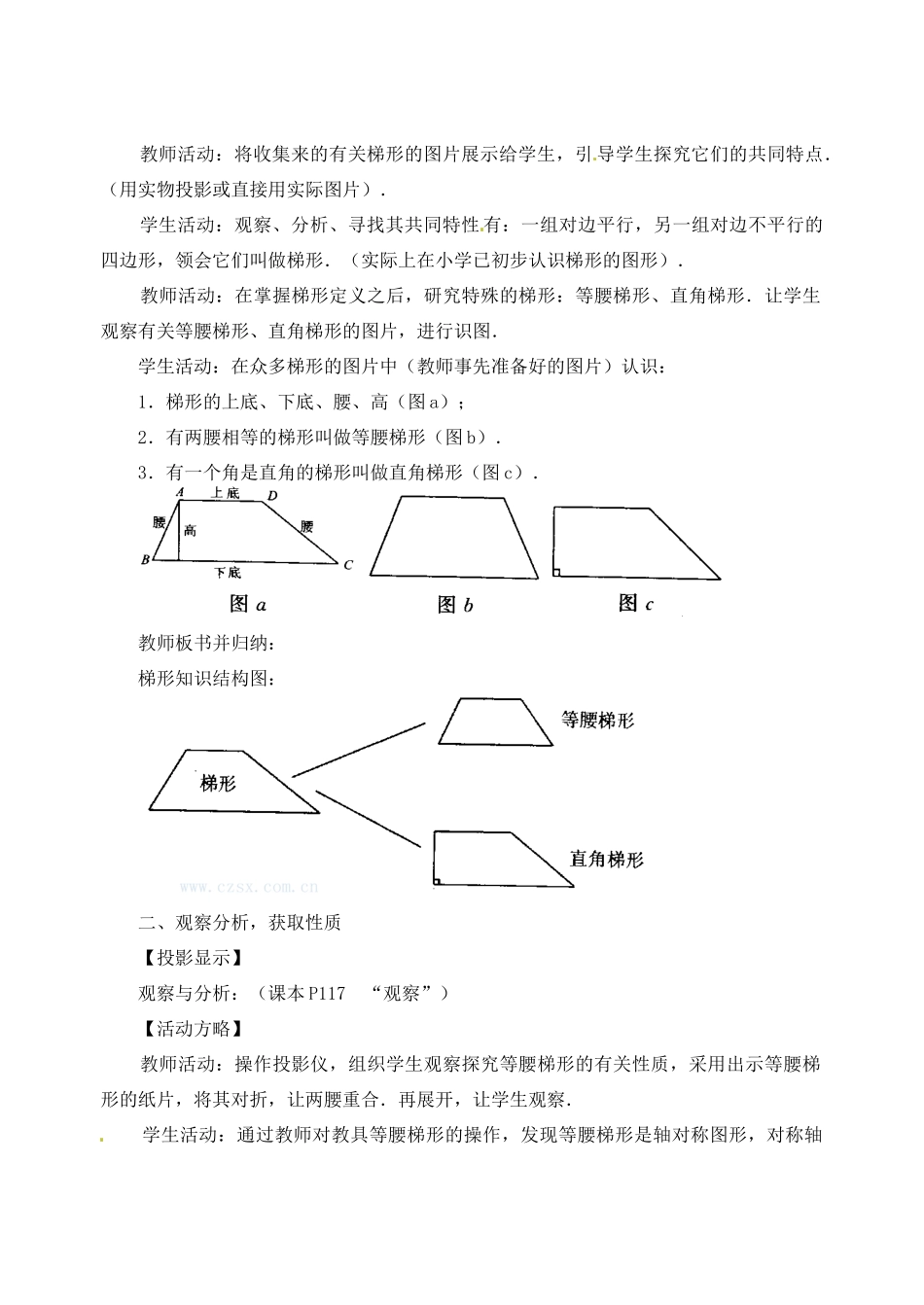 内蒙古巴彦淖尔市乌中旗二中八年级数学下册 19.3 梯形(1)教案 人教新课标版_第2页