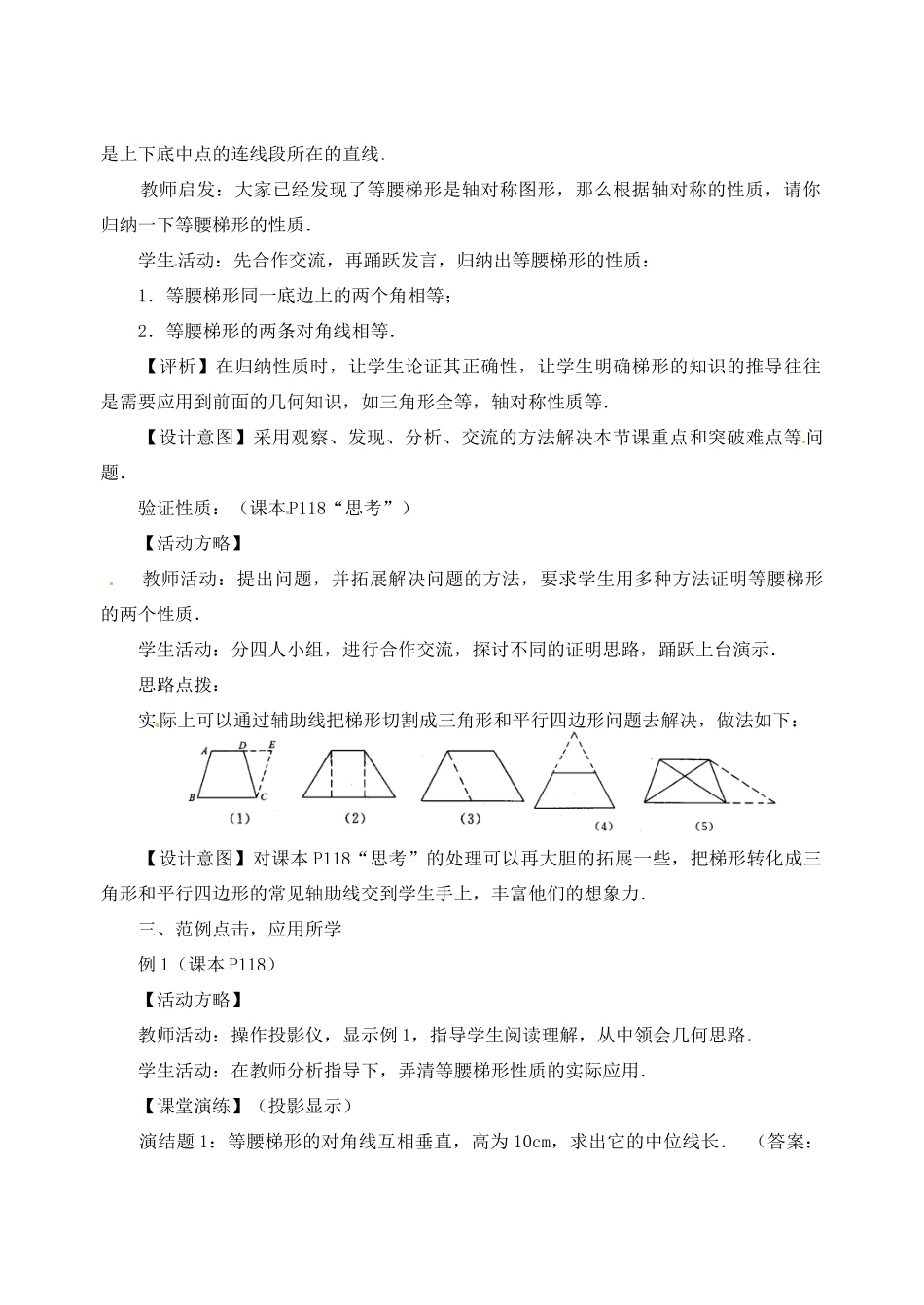 内蒙古巴彦淖尔市乌中旗二中八年级数学下册 19.3 梯形(1)教案 人教新课标版_第3页