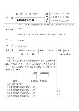 七年级数学用方程组解决问题 3苏科版