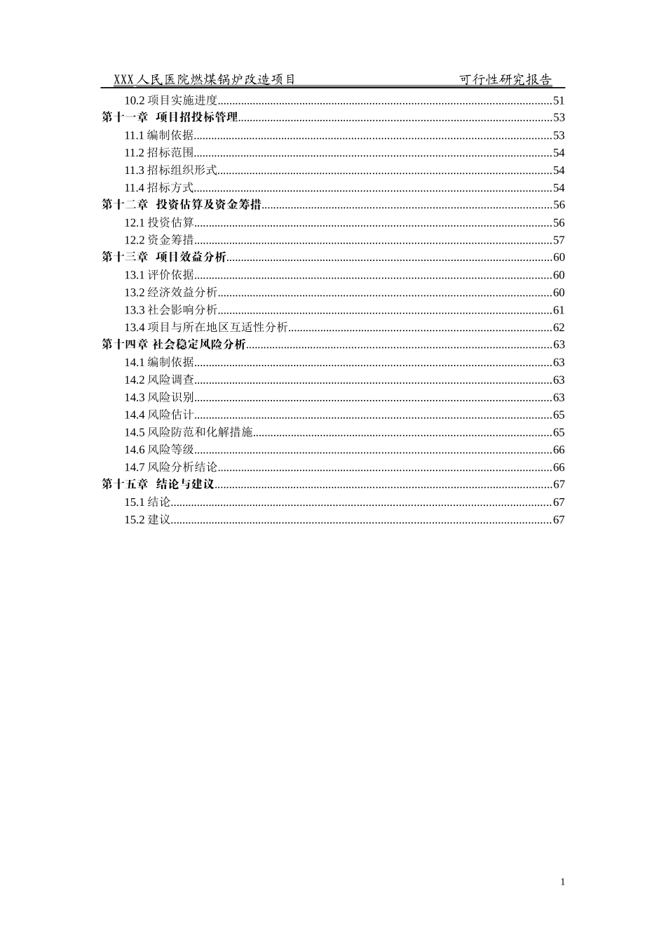 人民医院锅炉改造工程项目可研报告_第2页