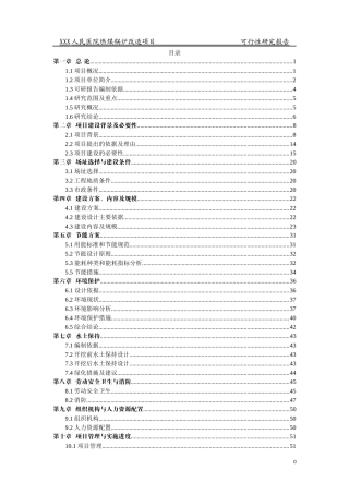 人民医院锅炉改造工程项目可研报告