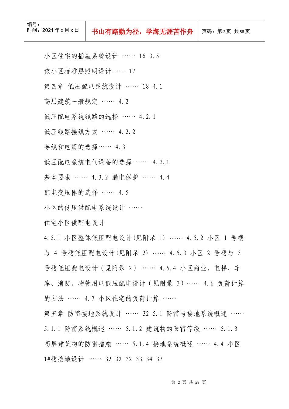 住宅供电（DOC58页）_第2页