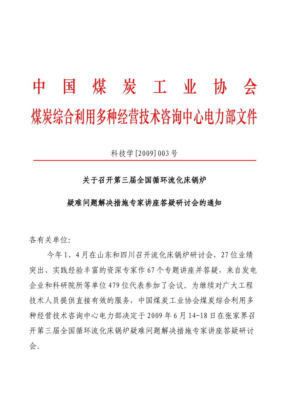 中国煤炭工业协会行业协调部_第1页
