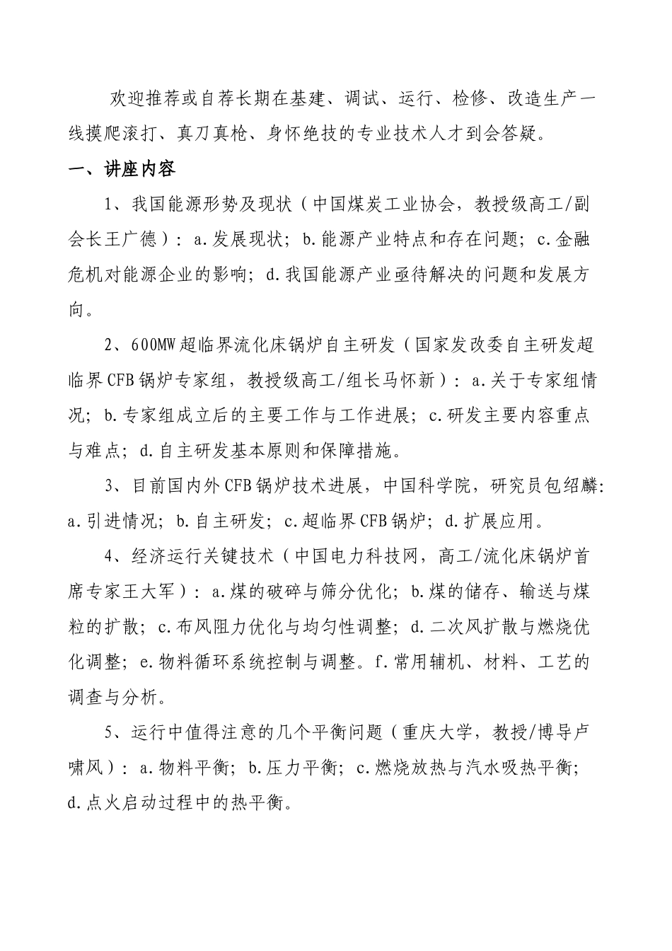 中国煤炭工业协会行业协调部_第2页