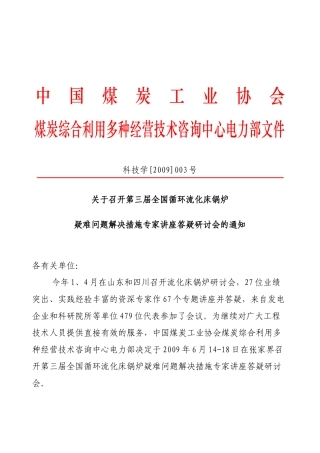 中国煤炭工业协会行业协调部