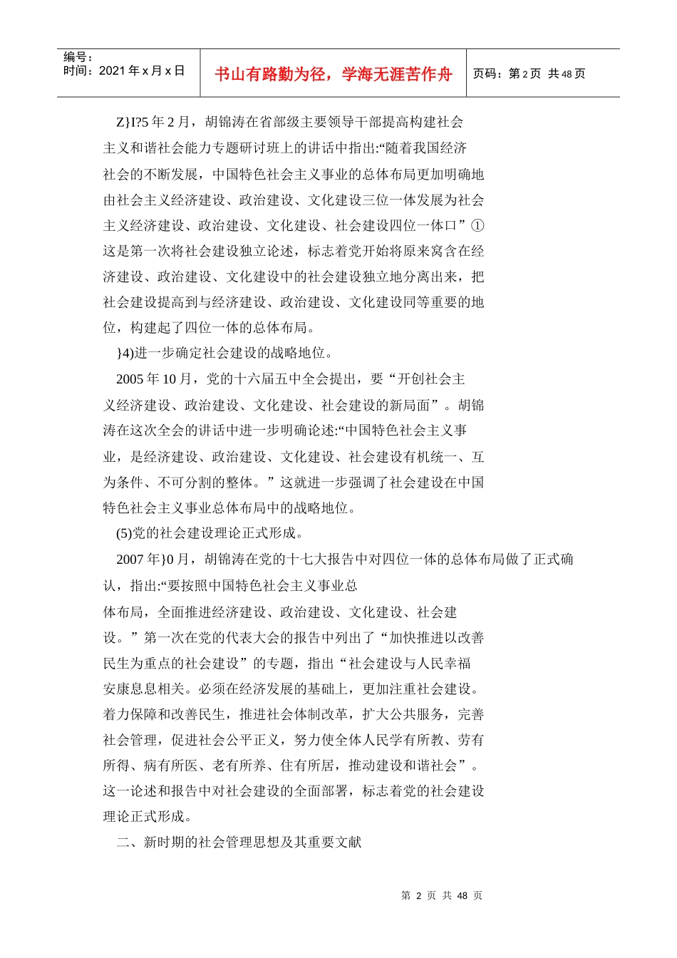 XXXX加强和创新社会管理读本电子稿_第2页