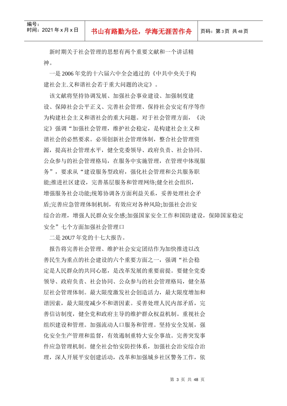 XXXX加强和创新社会管理读本电子稿_第3页