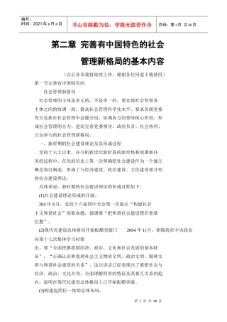 XXXX加强和创新社会管理读本电子稿