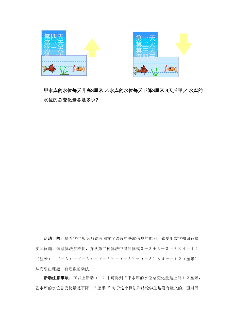 七年级上数学上册 第二章 有理数的乘法（一）教案 北师大版_第2页