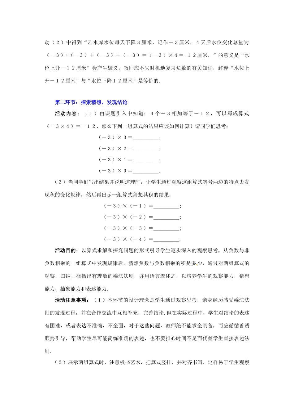 七年级上数学上册 第二章 有理数的乘法（一）教案 北师大版_第3页