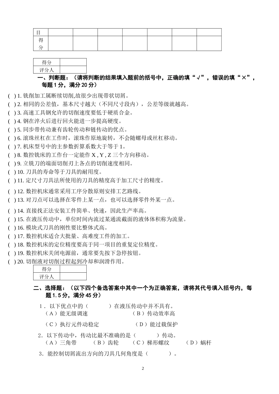 中级数控铣工知识试卷及答案1_第2页