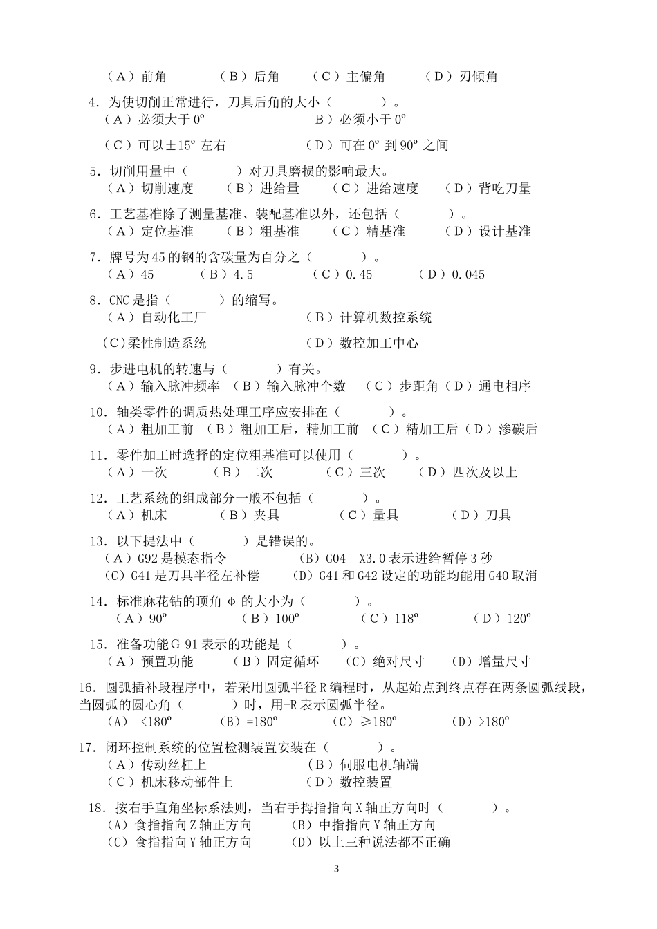 中级数控铣工知识试卷及答案1_第3页