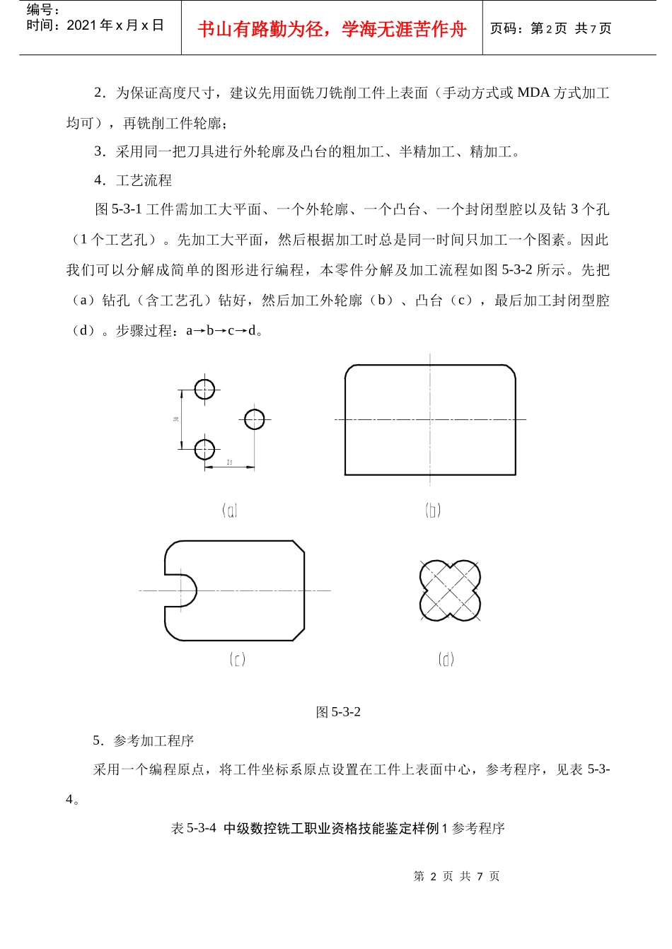 中级数控铣工职业资格技能鉴定样例3零件的加工_第2页