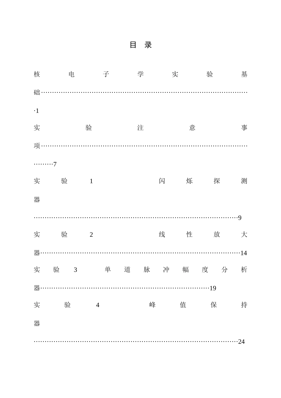 XXXX版本核电子学实验讲义_第2页