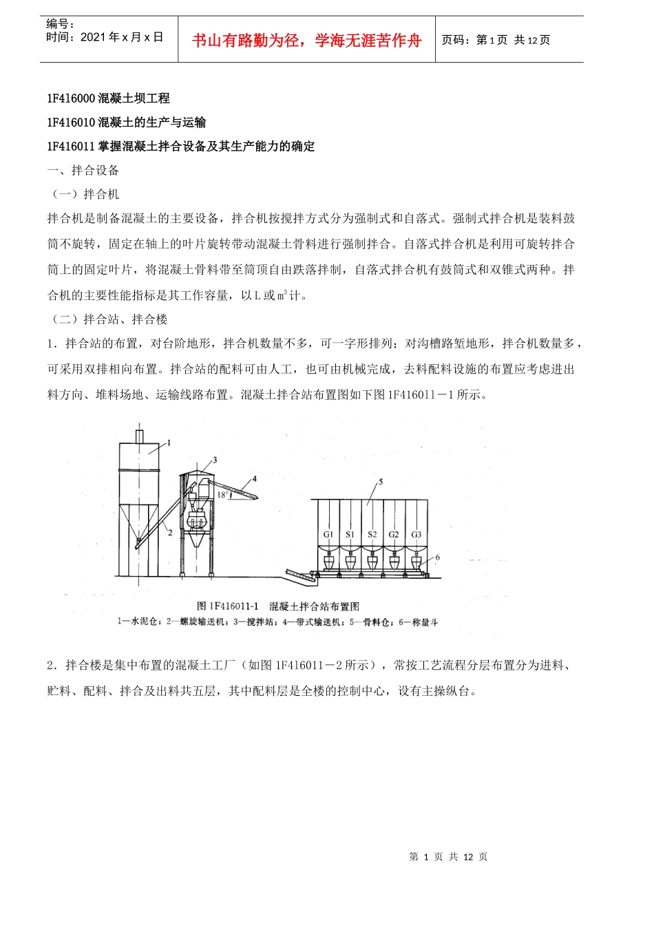 XX年一建水利水电工程管理与实务案例讲义15_第1页