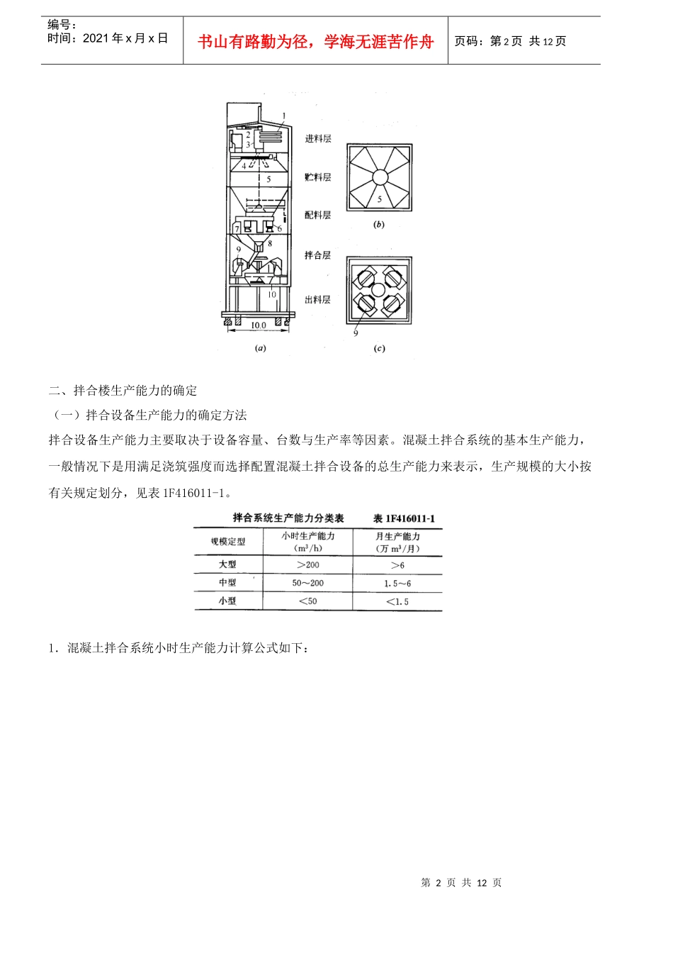 XX年一建水利水电工程管理与实务案例讲义15_第2页