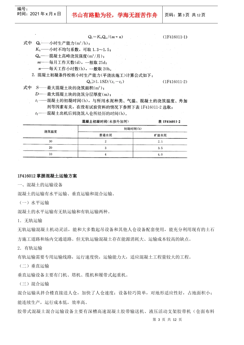 XX年一建水利水电工程管理与实务案例讲义15_第3页