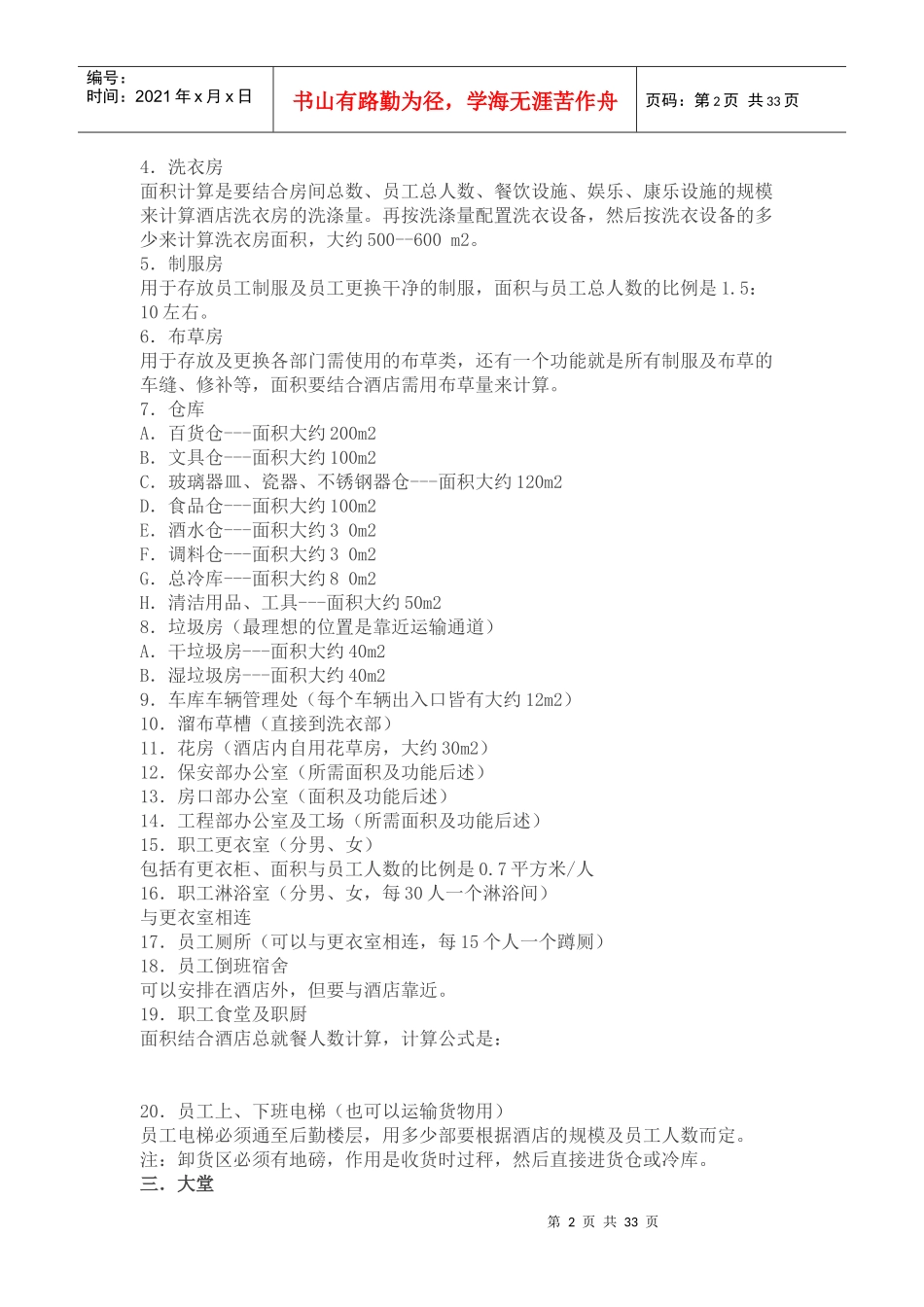 (169五星级酒店筹划设计建造施工全过程技术数据_第2页