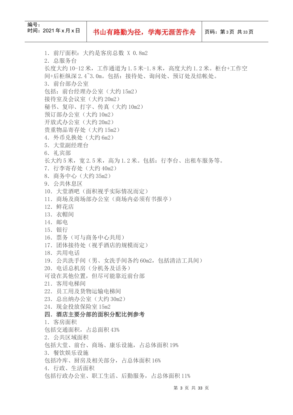 (169五星级酒店筹划设计建造施工全过程技术数据_第3页