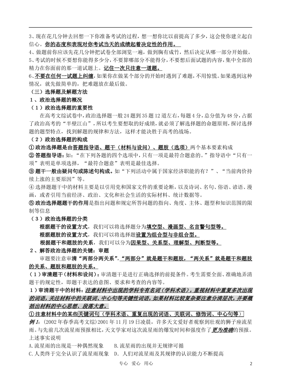 高考政治选择题及解题方法教案 新人教版_第2页