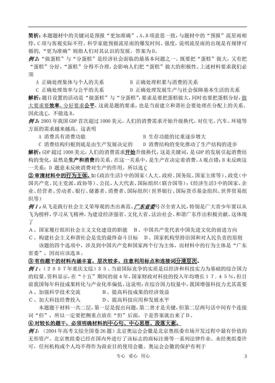 高考政治选择题及解题方法教案 新人教版_第3页