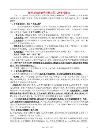 高考政治选择题及解题方法教案 新人教版