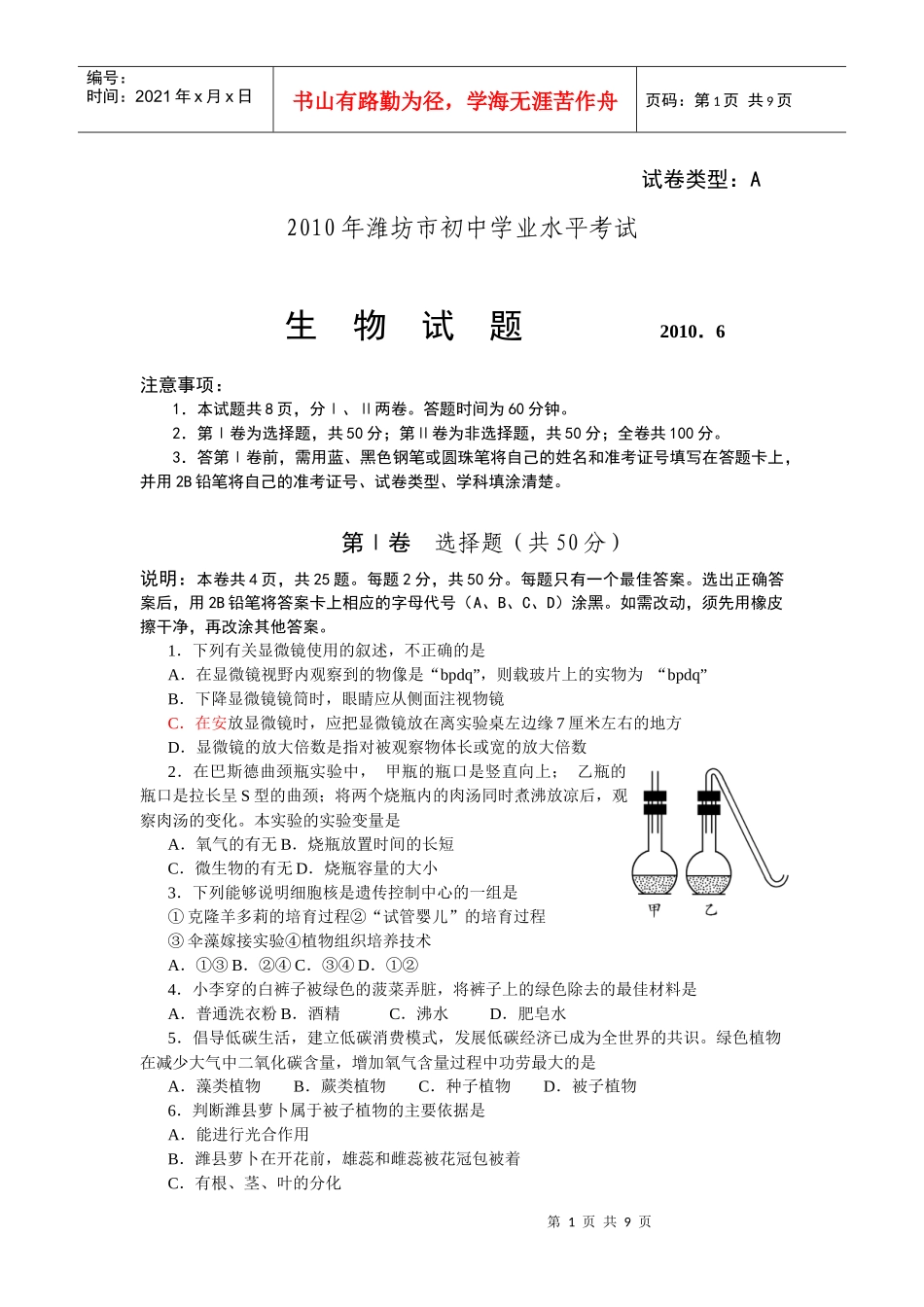 XXXX生物中考题_第1页