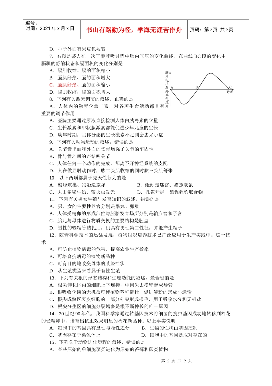 XXXX生物中考题_第2页