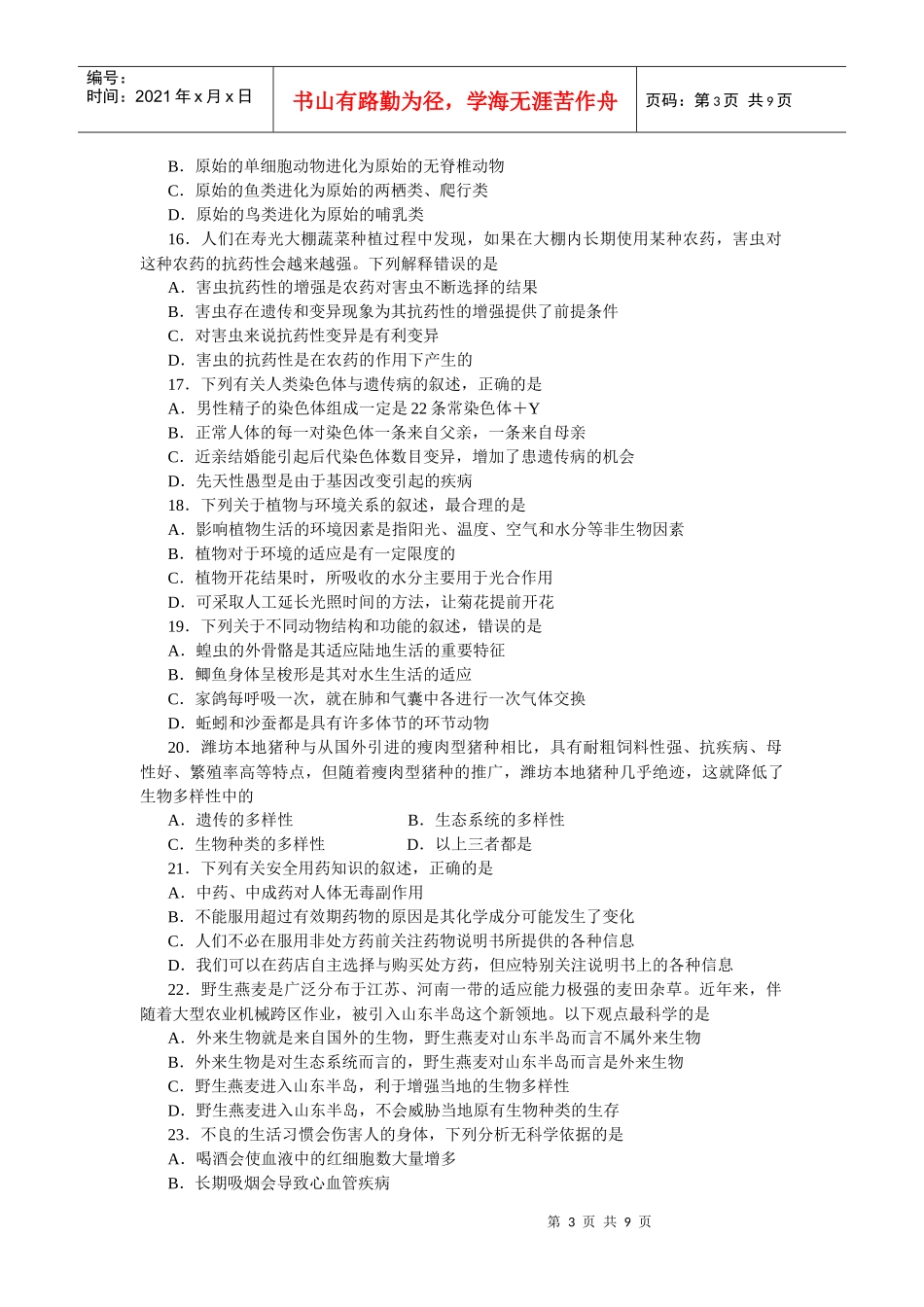 XXXX生物中考题_第3页