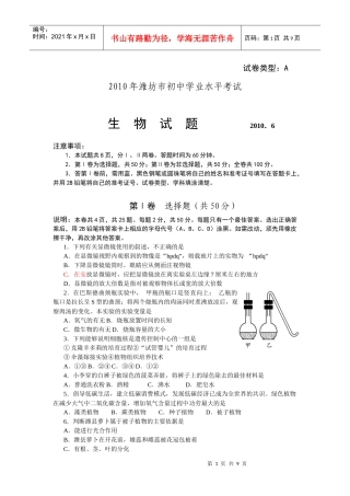 XXXX生物中考题