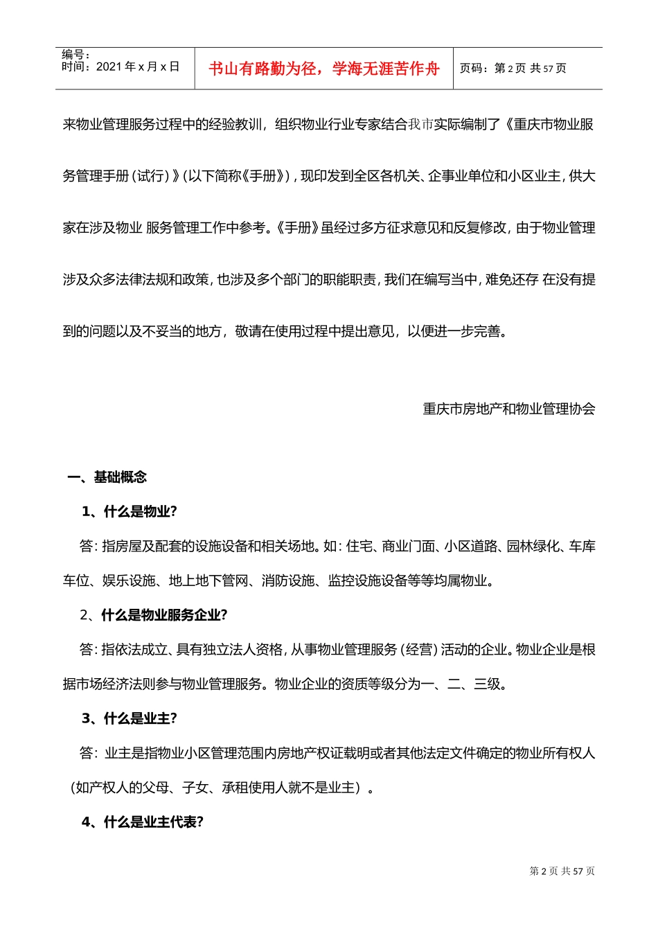 2017物业管理员基础培训资料(DOC53页)_第2页