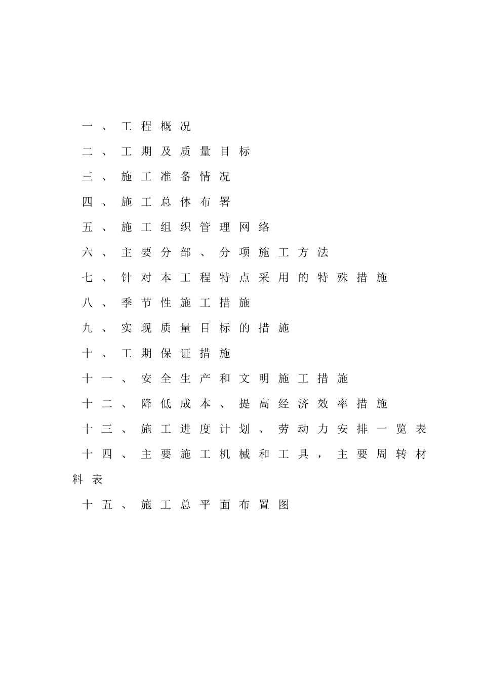 住宅施工方案_第2页