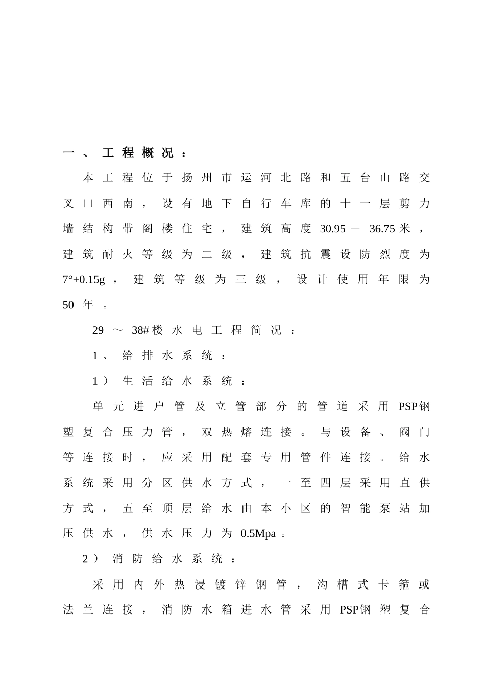 住宅施工方案_第3页