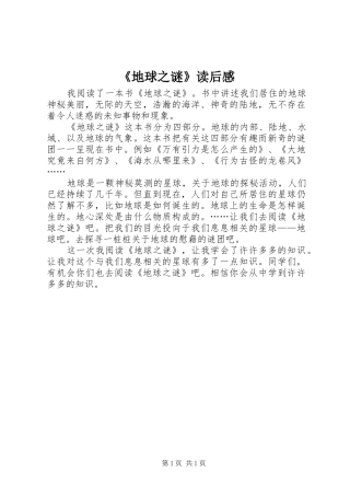 《地球之谜》读后感 