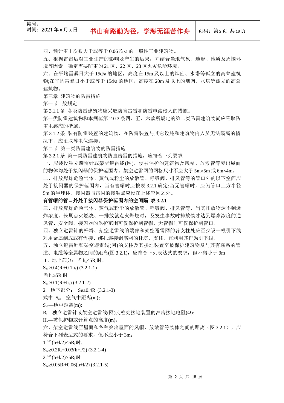 化工安全防雷_第2页