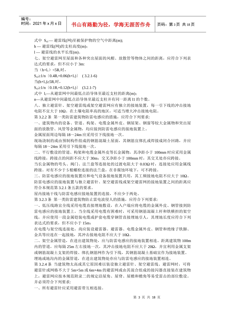 化工安全防雷_第3页