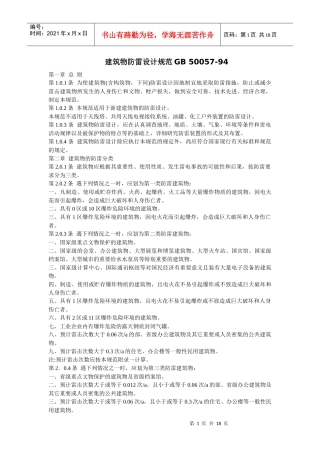 化工安全防雷