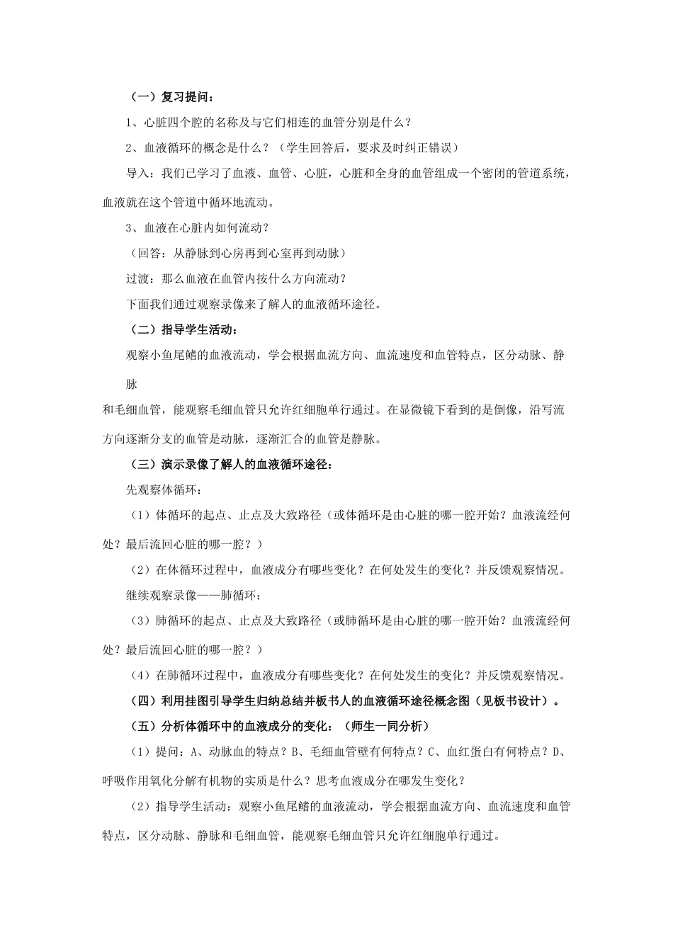 七年级生物下册 第十章 第二节 人体的血液循环教案1 （新版）苏教版_第2页