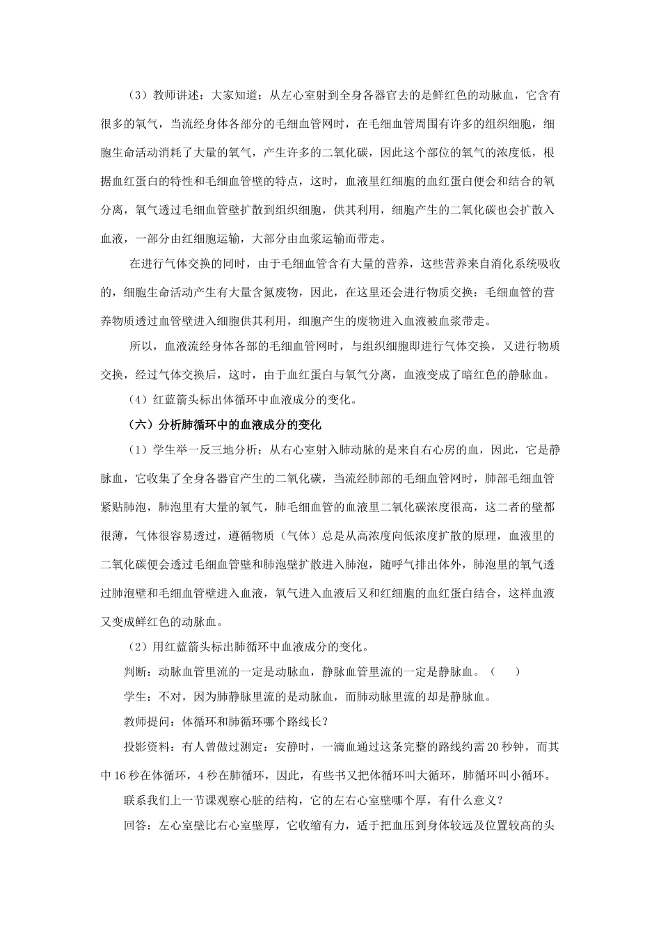 七年级生物下册 第十章 第二节 人体的血液循环教案1 （新版）苏教版_第3页
