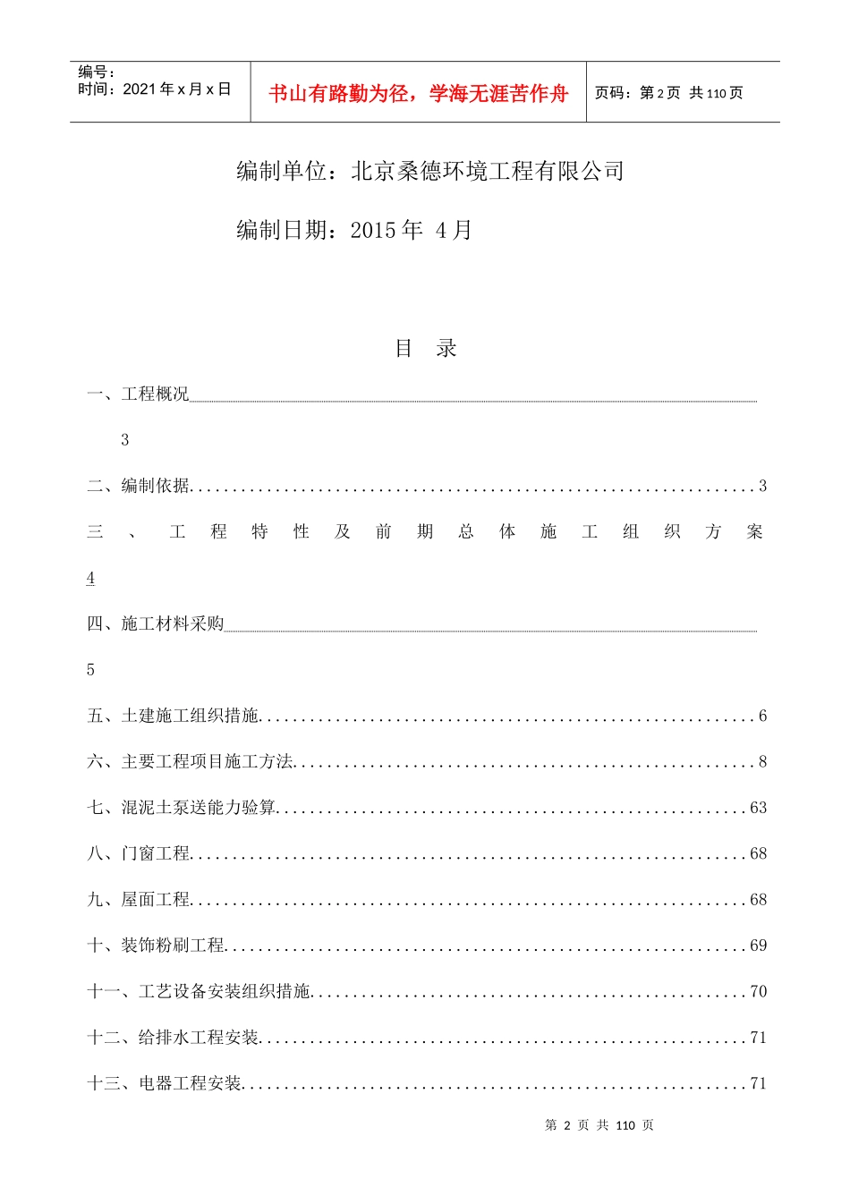 乌鲁木齐雅山污水处理厂改扩建项目施工组织设计_第2页