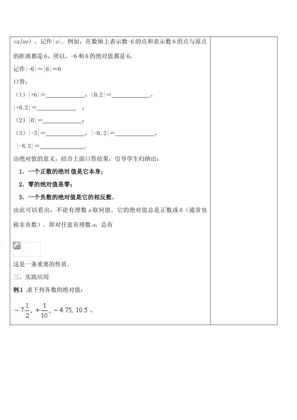 七年级数学上册 2.4 绝对值与相反数教案 （新版）苏科版-（新版）苏科版初中七年级上册数学教案_第2页