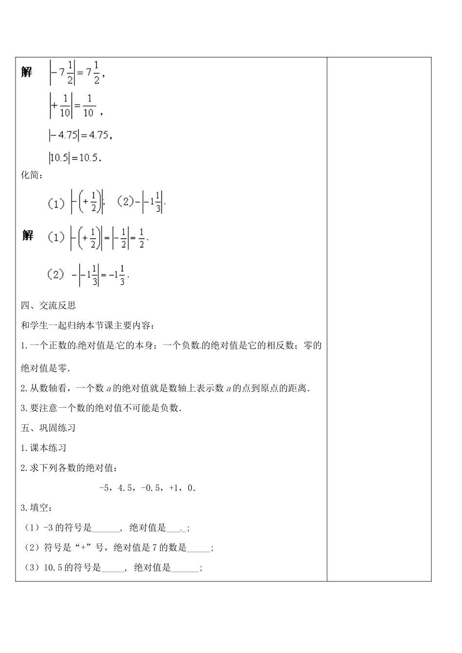 七年级数学上册 2.4 绝对值与相反数教案 （新版）苏科版-（新版）苏科版初中七年级上册数学教案_第3页