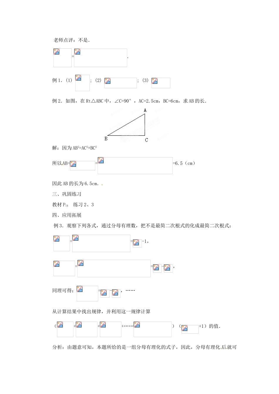 内蒙古巴彦淖尔市乌中旗二中九年级数学上册 《21.2 二次根式的乘除（第三课时）》教案 人教新课标版_第2页