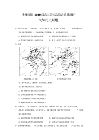 博雅闻道2019届高三第四次联合质量测评历史试题