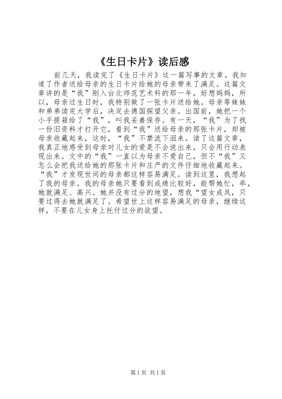 《生日卡片》读后感 _第1页