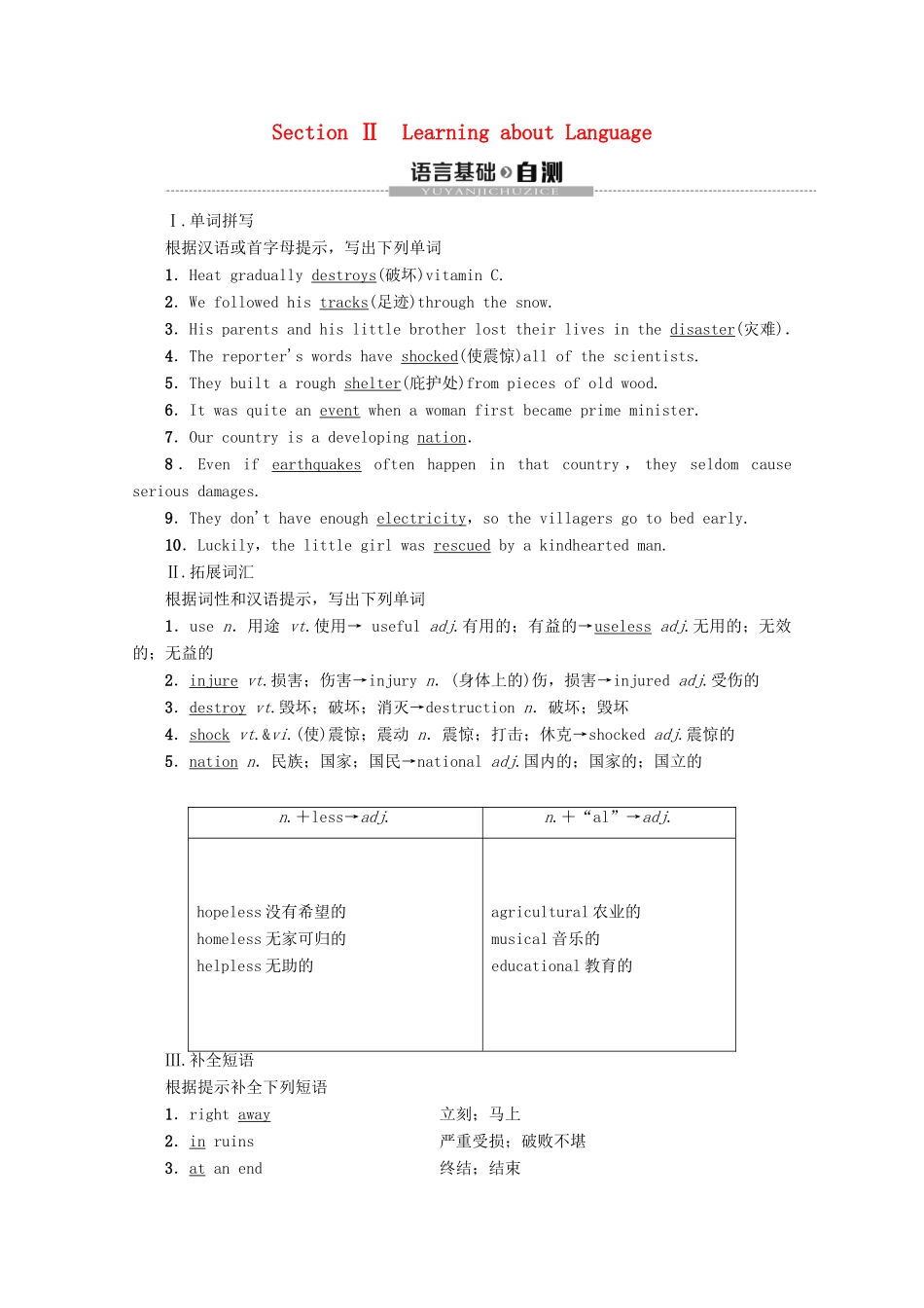高中英语 Unit 4 Earthquakes Section Ⅱ Learning about Language讲义 新人教版必修1-新人教版高一必修1英语教案_第1页